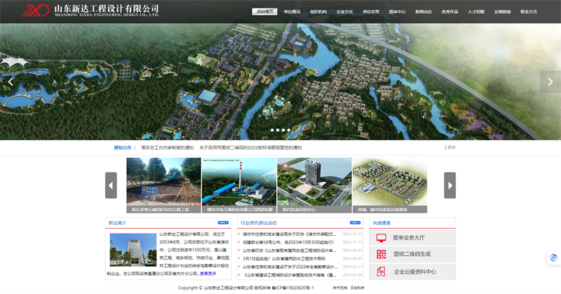山東新達(dá)工程設(shè)計(jì)有限公司